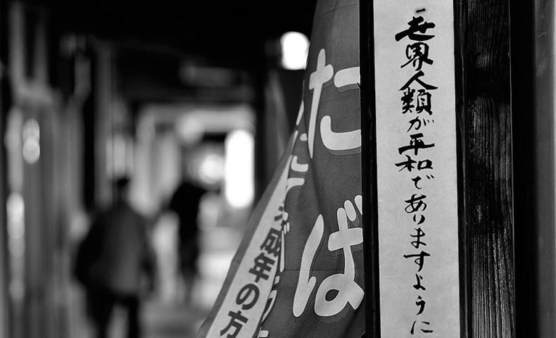 世界人類が平和でありますように