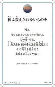 ニーバーの祈り カード